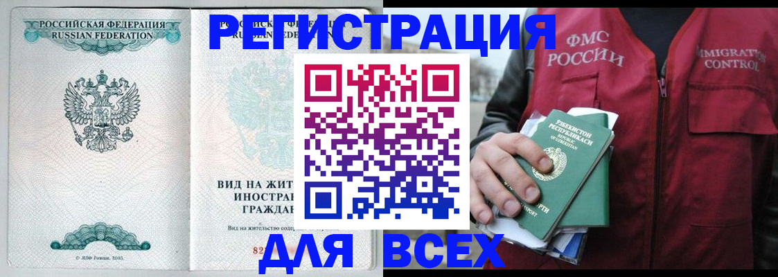 прописка штамп в Торопеце